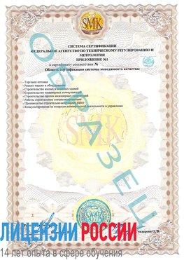 Образец сертификата соответствия (приложение) Лиски Сертификат ISO 9001
